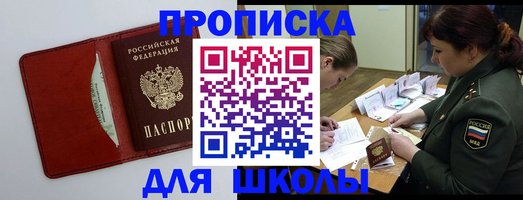 регистрация для школы в Дубовке