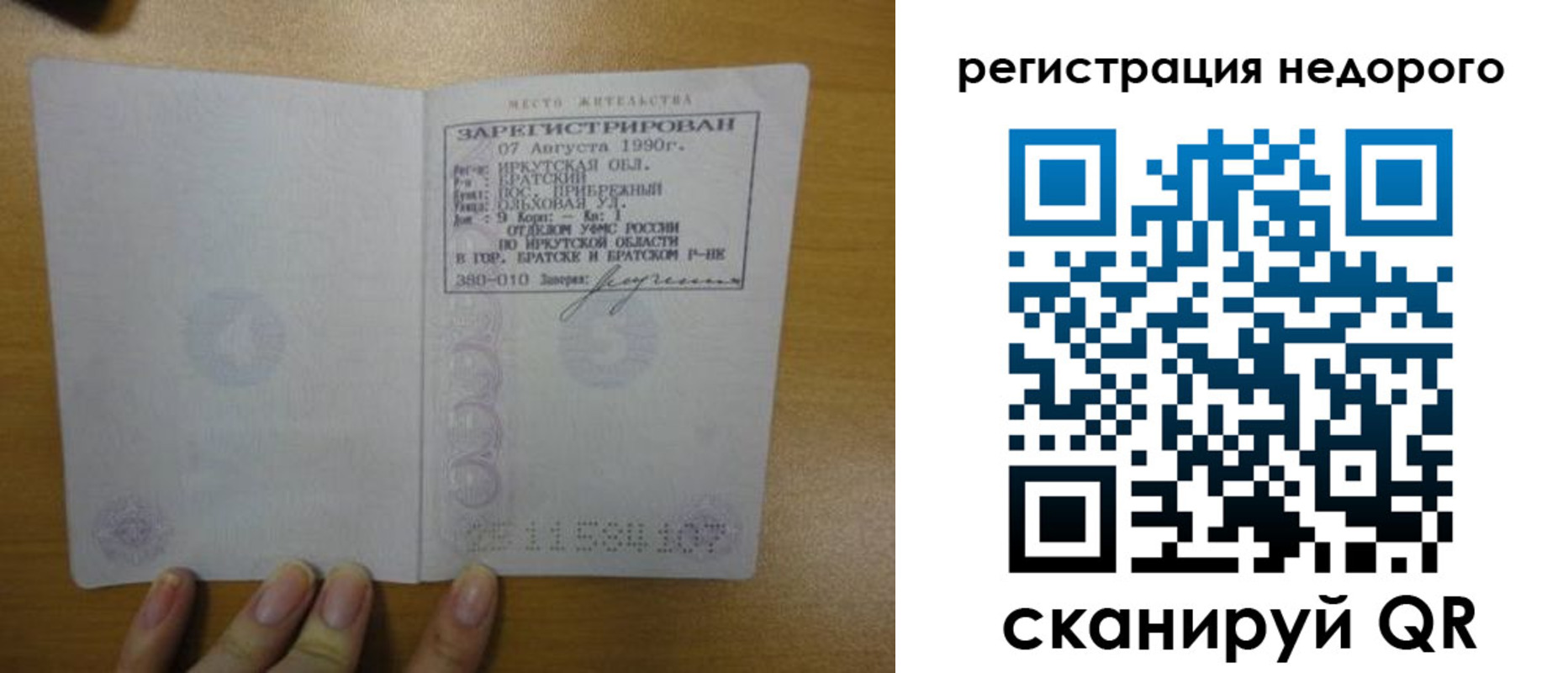 временная регистрация в квартире в Дубовке